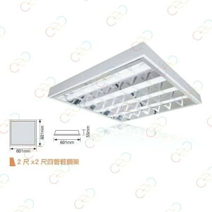 (A Light)附發票 LED T8 10w×4管 輕鋼架燈/T-BAR 2呎×2呎 60cm×60cm 燈具台灣製造