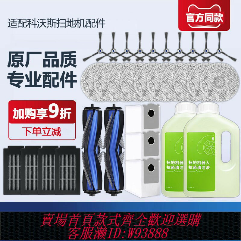 {臺灣公司貨 可打統編}科沃斯地寶T50 PRO掃拖地機器人配件抹布清潔液劑濾芯集塵袋