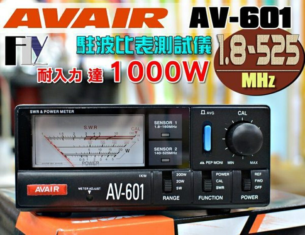 《飛翔無線》AVAIR AV-601 (台灣製造) 駐波比表測試儀〔 1.8~160/140~525MHz 1000W 〕