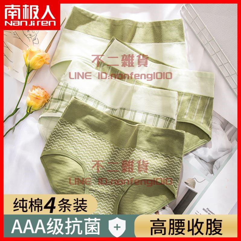 4條裝 高腰收腹內褲女士純棉抗菌日系少女生三角褲頭夏季薄款全棉襠底褲【不二雜貨】