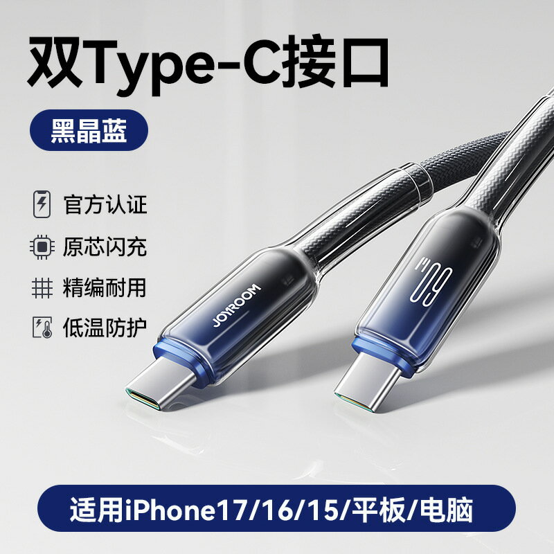 Iphone17快充數據線 雙type-c智能充電線 手機PD傳輸線 0