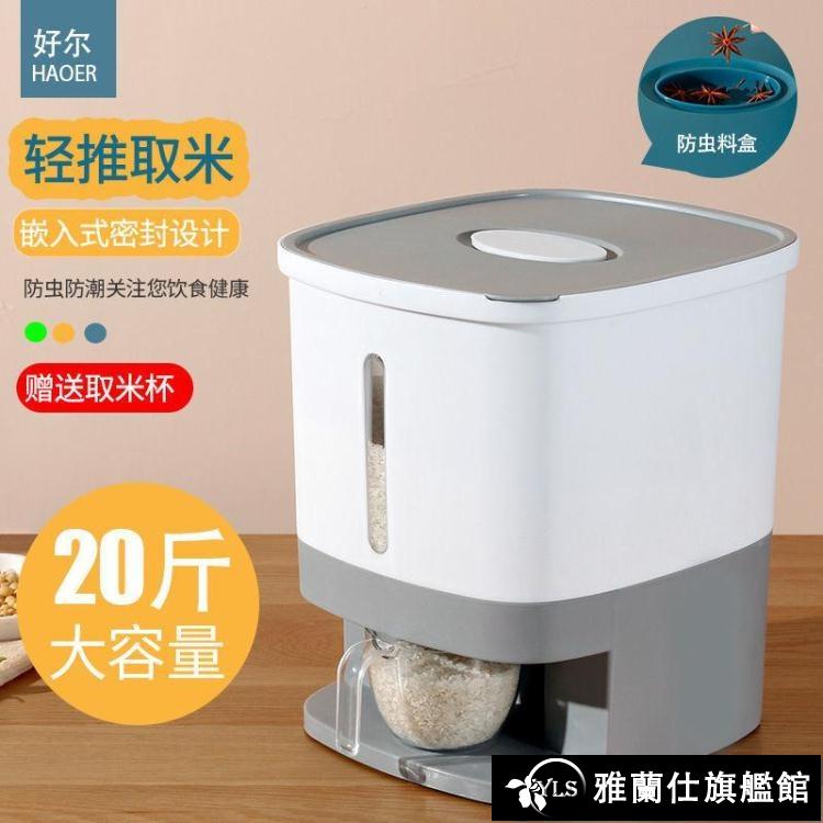 米桶 裝米桶20斤廚房加厚收納防潮防蟲密封儲米桶多功能自動出米裝米缸