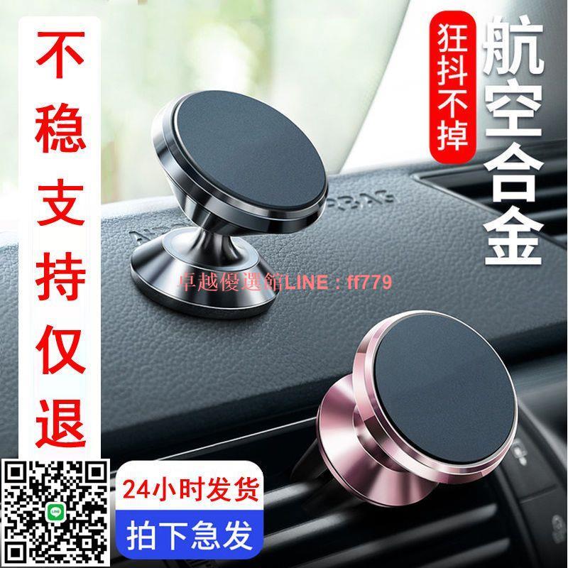 【卓越優選館】【4.9萬次回購】車載手機支架吸盤式磁性磁力出風口汽車導航支駕儀表臺粘貼車內架