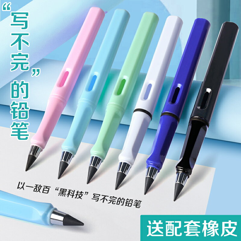 永恆鉛筆學生專用不斷鉛小學生一年級寫字兒童寫不完鉛筆不用削免削黑科技HB鉛筆正姿文具用品鉛筆小學生無毒