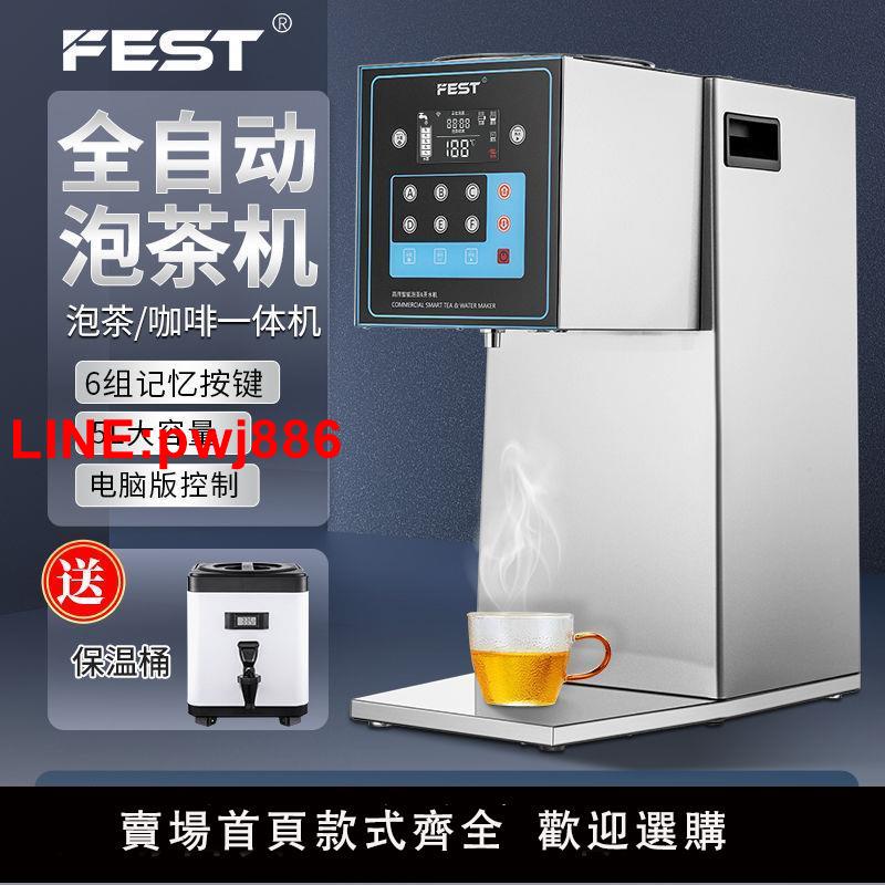 {台灣公司 可開發票}FEST全自動智能泡茶開水機商用煮茶機奶茶萃茶機器奶茶店設備全套 0