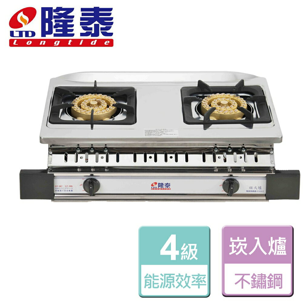 【隆泰】銅三環炫火崁入爐-GT-396-LPG-部分地區含基本安裝