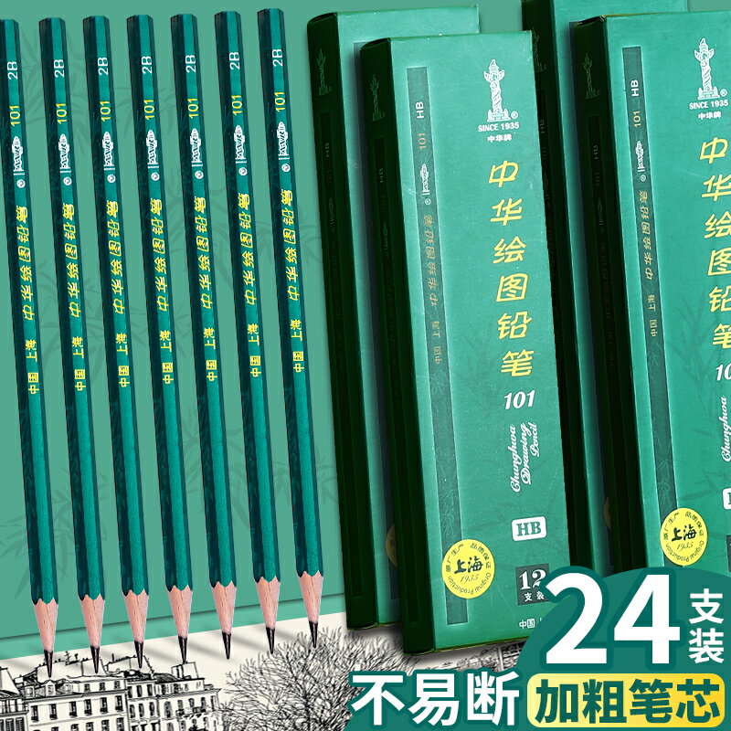 中華牌鉛筆學生專用2b小學生素描無鉛無毒套裝兒童6b炭筆軟中硬炭2比hb繪畫2h初學者美術生考試4b畫畫繪圖8b