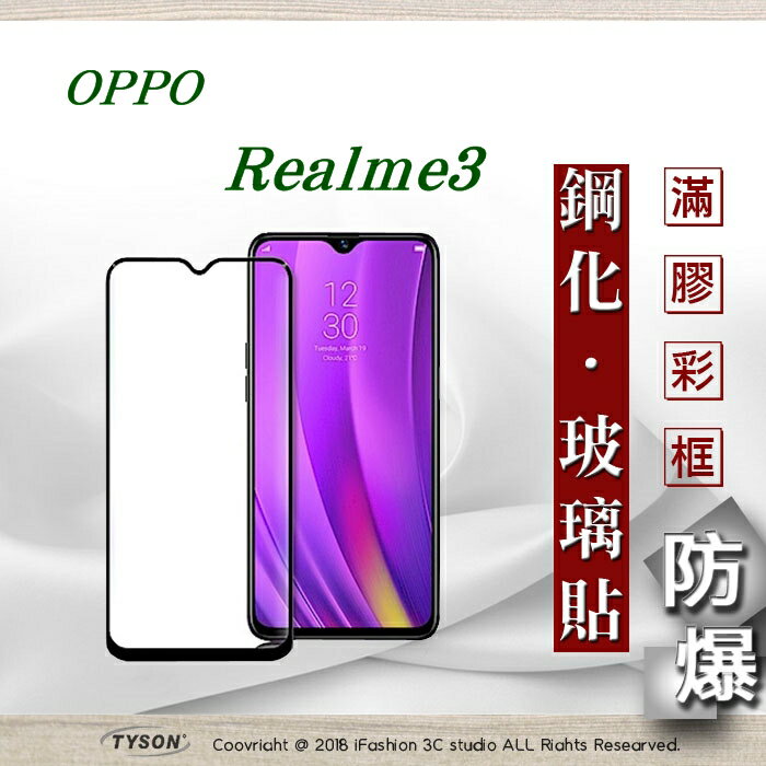 99免運 現貨 螢幕保護貼 歐珀 OPPO Realme3 2.5D滿版滿膠 彩框鋼化玻璃保護貼 9H 螢幕保護貼 螢幕保護貼【愛瘋潮】【APP下單最高22%回饋】