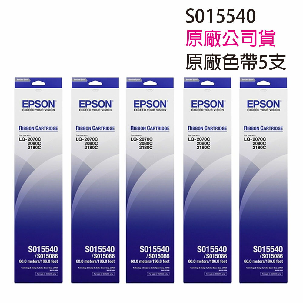 【5入優惠】EPSON LQ-2190C 原廠色帶 C13S015540 / S015540 適用LQ-2070/2070C/2170C/2080/2080C/2180C/2190C