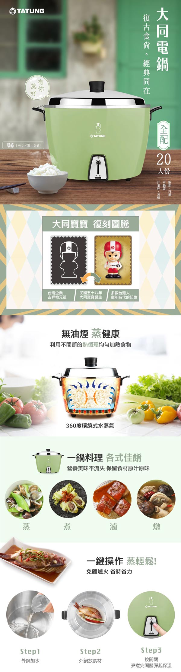 大同20人份電鍋(配件全不鏽鋼) T AC-20L-DGU(綠色) 大同寶寶多彩系列 剪影款【APP 4%回饋】