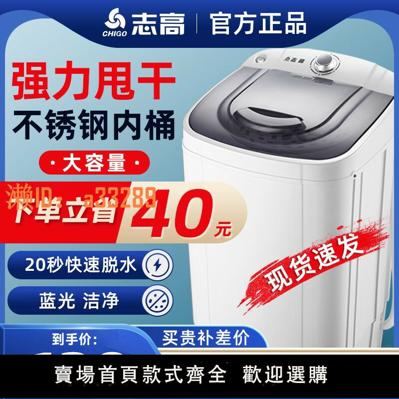 【可開發票】志高脫水機家用甩幹機小型單甩幹桶單脫水桶迷你租房宿舍大容量