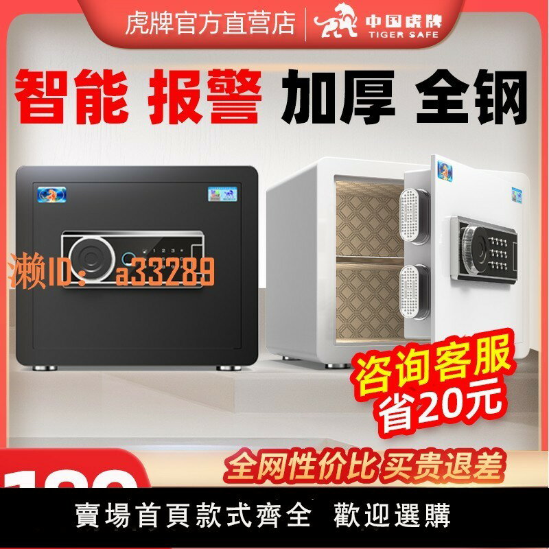【可開發票】虎牌保險櫃家用小型30CM辦公室密碼指紋wifi家庭密碼箱床頭櫃儲物櫃入墻保管箱全鋼防盜2024新款防盜保險箱