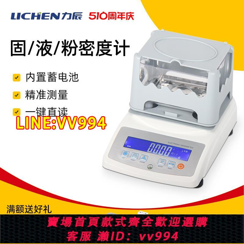 {公司貨 最低價}力辰科技固體密度計橡膠塑膠密度檢測儀pvc比重計實驗電子密度儀