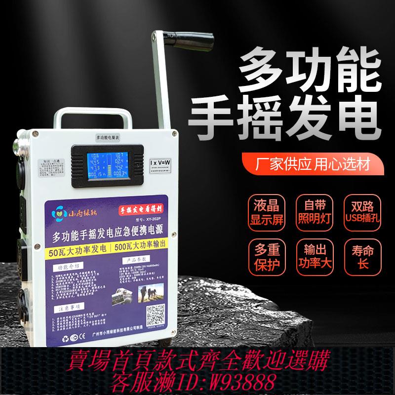 {臺灣公司貨 可打統編}手搖發電機手機充電寶大功率220V大容量戶外家用12V專業照明野外