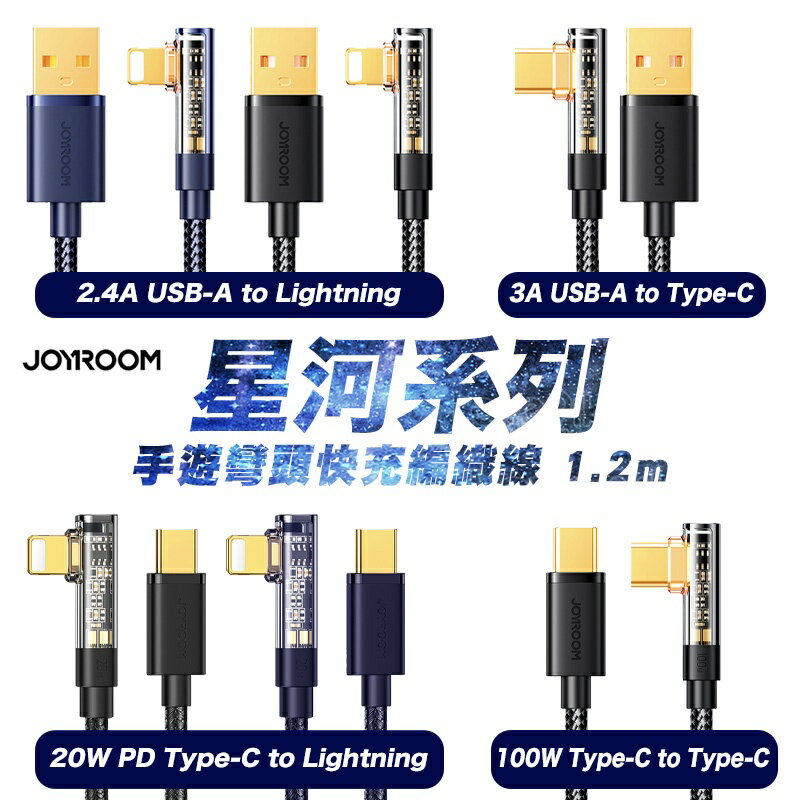 JOYROOM 星河 Type-C to Type-C 100W USB to Type-C PD 20W 彎頭快充線