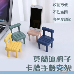 🔥現貨🔥小凳子手機支架 平板支架 懶人手機支架 椅子手機架 桌面手機支架 椅子造型手機架 彩色手機置物架