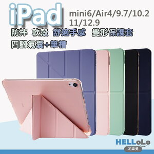 現貨2021新iPad 9代保護套 mini6保護套 莫蘭迪色氣曩筆槽變形 適Pro11/Air4/10.2/9.7
