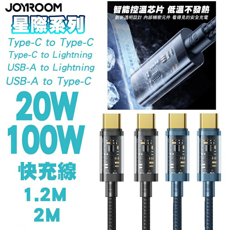 JOYROOM 編織PD20W 適用蘋果lightning /100W Type-C to Type-C 快速充電傳輸線