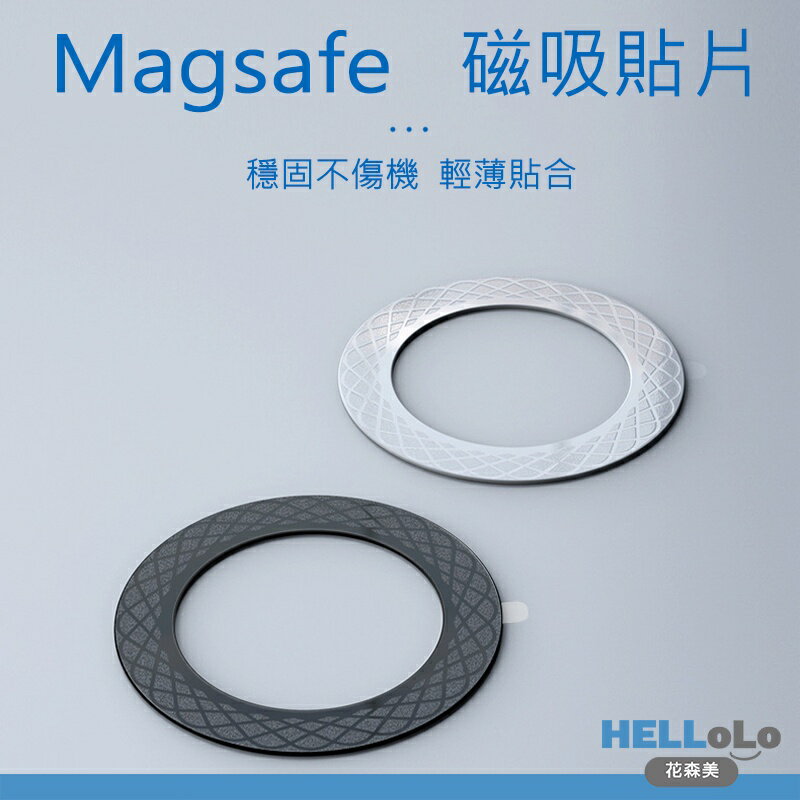MagSafe引磁片 磁吸環 適用iPhone/安卓裝殼可用 車用磁吸支架可用 引磁環磁鐵圈 36顆磁鐵磁吸 可重覆背膠