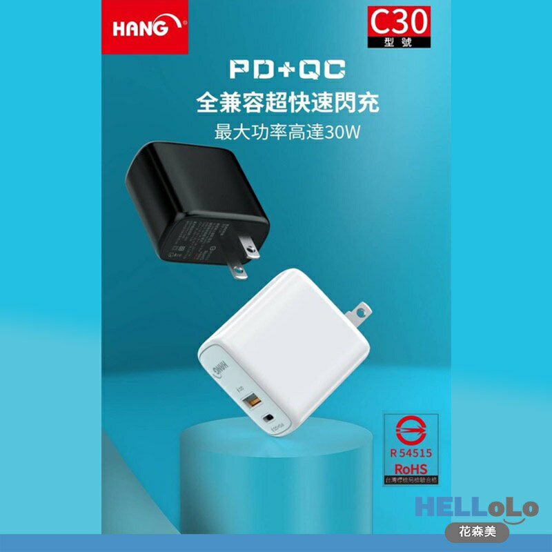 HANG 30W PD+QC3.0 快充頭 閃充頭 超快速閃充頭 快充頭 充電器 BSMI認證 適用蘋果 安卓手機