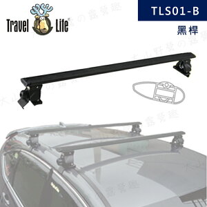 【露營趣】新店桃園 Travel Life 快克 TLS01-B 鋁合金車頂式置放架 黑桿 129cm 非固定式 橫桿 含勾片 車頂架 行李架 旅行架 置物架