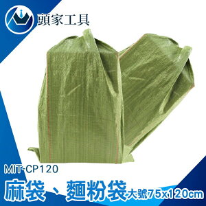 《頭家工具》垃圾袋 大塑膠袋 編織打包袋 裝沙袋 MIT-CP120 整理袋 包裹包裝 編織袋