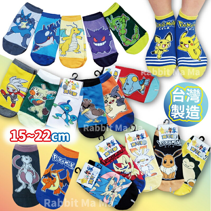 【現貨】台灣製 正版 精靈寶可夢兒童直版襪/神奇寶貝童襪/襪子 兔子媽媽