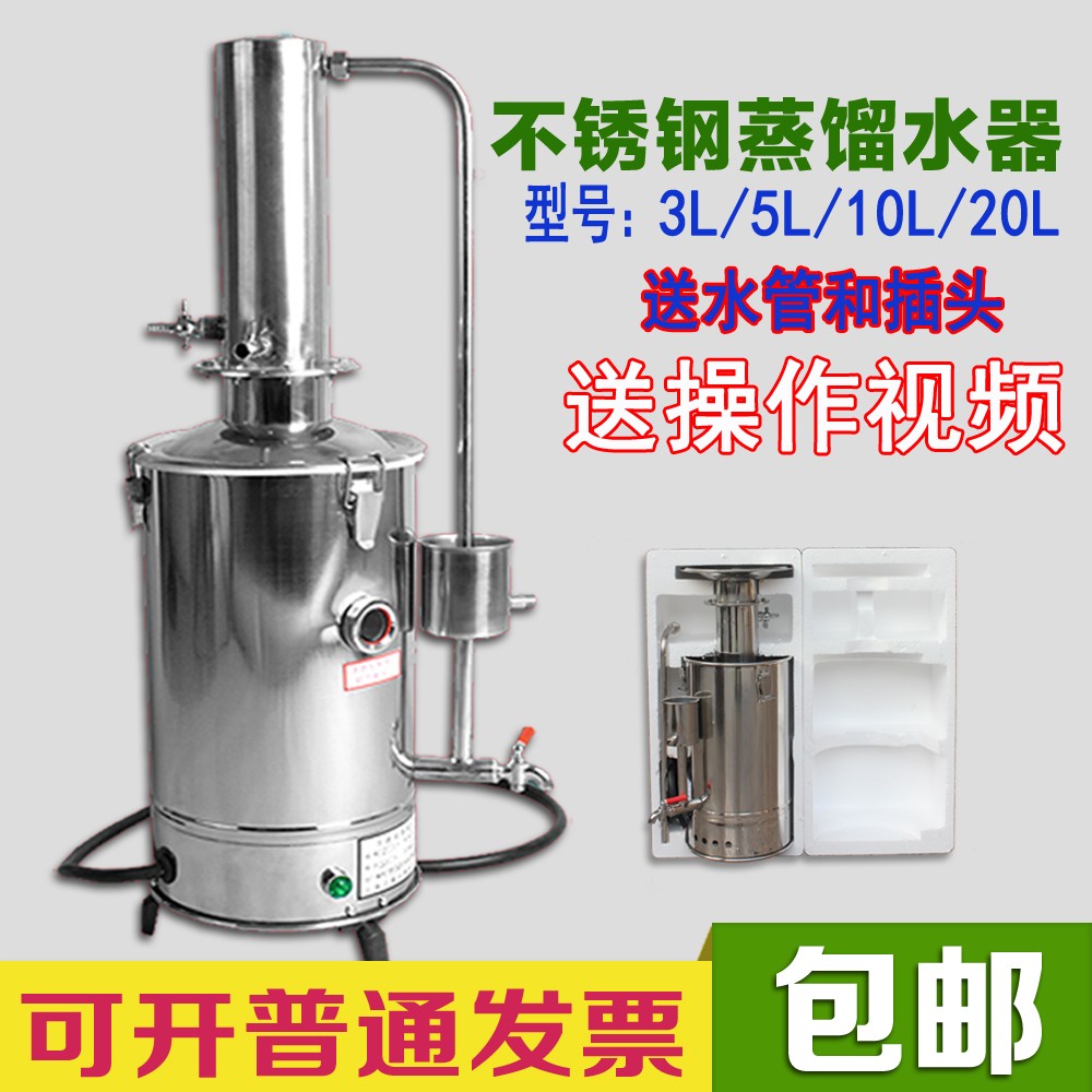 【臺灣公司 可開發票】實驗室不銹鋼電熱蒸餾水器蒸餾水機制水器裝置防幹燒自控5L10L20L