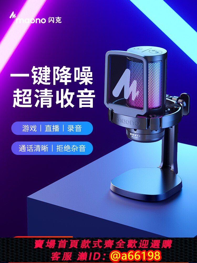 【台灣公司 可開發票】maono閃克DM20麥克風電腦臺式遊戲直播錄音專用筆記本用閃客話筒