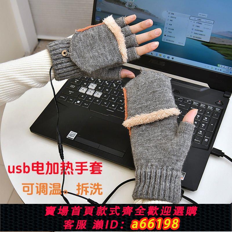 【臺灣公司 可開發票】usb充電加熱手套半指學生寫字插電發熱手套雙面保暖手冬季男女款