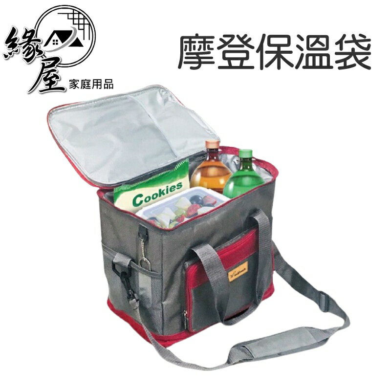 美樂美式【緣屋百貨】天天出貨 摩登保溫袋 保溫箱 保冰袋 保溫保冷袋 保溫便當袋 便當袋 保溫包 野餐袋 飯盒袋