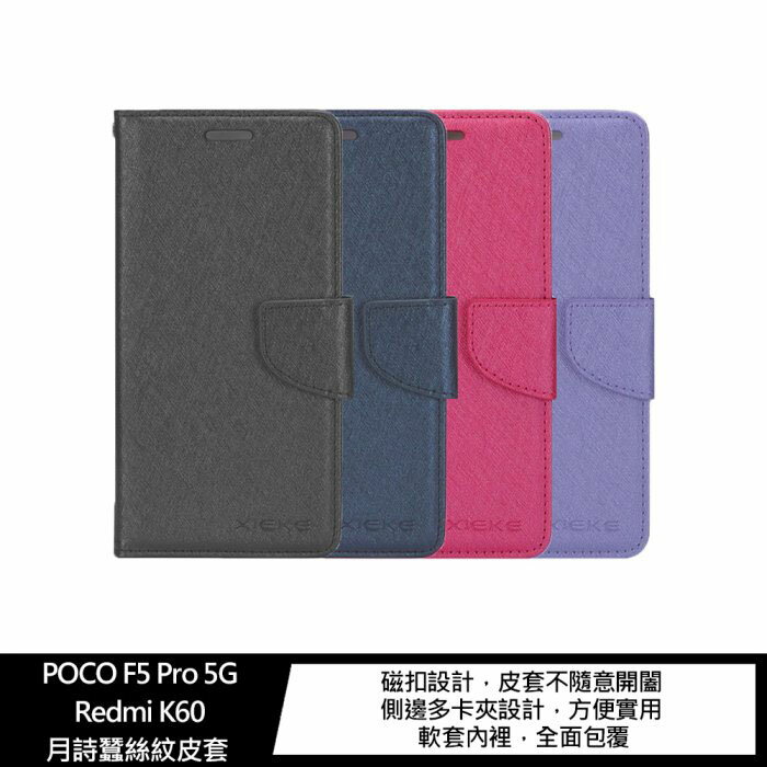【APP4%點數】XIEKE Redmi Note 13 5G 月詩蠶絲紋皮套 磁扣 可站立 可插卡 保護套 手機套 側翻皮套 翻蓋皮套