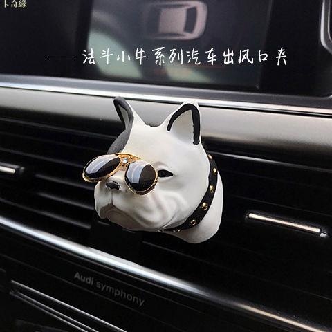 汽車擺件 汽車飾品 ins爆款創意車載空調出風口香薰法鬥狗頭小牛擴香石車內飾品