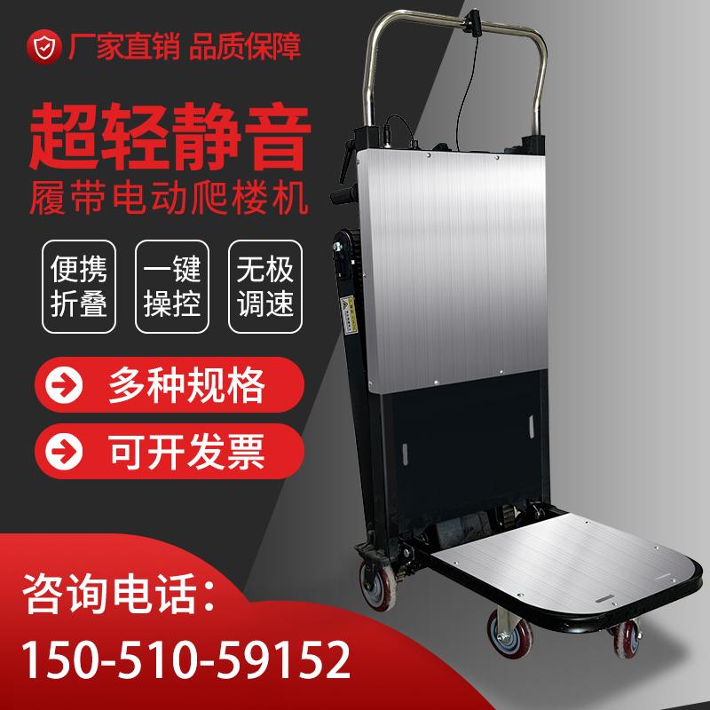 電動爬樓機搬貨家用履帶式多功能全自動上下樓梯爬樓神器搬運車
