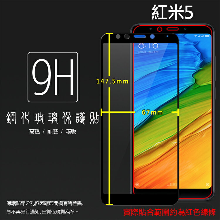 MIUI Xiaomi 小米 紅米 5 MDG1 滿版 鋼化玻璃保護貼/高透保護貼/9H/全螢幕/滿版玻璃/鋼貼/鋼化貼/玻璃膜/保護膜