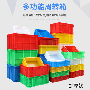 塑料週轉箱帶蓋長方形加厚倉儲物運輸收納箱子大號工業物流塑膠框