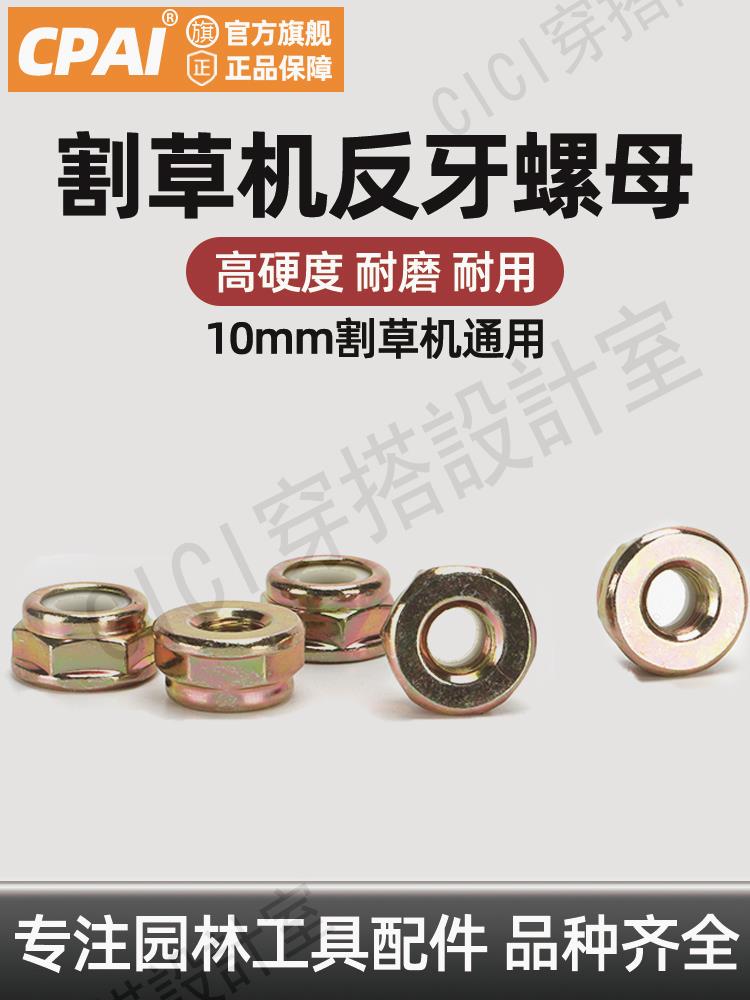 【299出貨】【299出貨】割草機反牙螺母割灌機刀片保護蓋上下壓板四件套打草機工作頭配件【亞德機械五金家居】