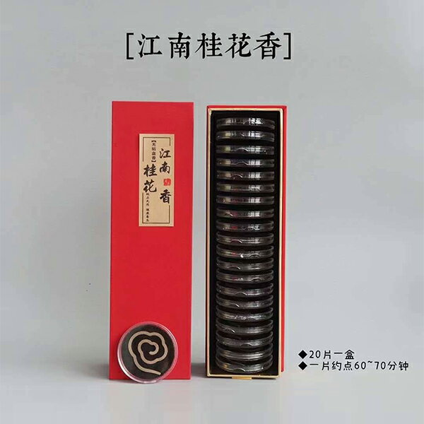 【無黏粉香】江南桂花香 無黏粉盤香 沉香 現貨 幸福香堂
