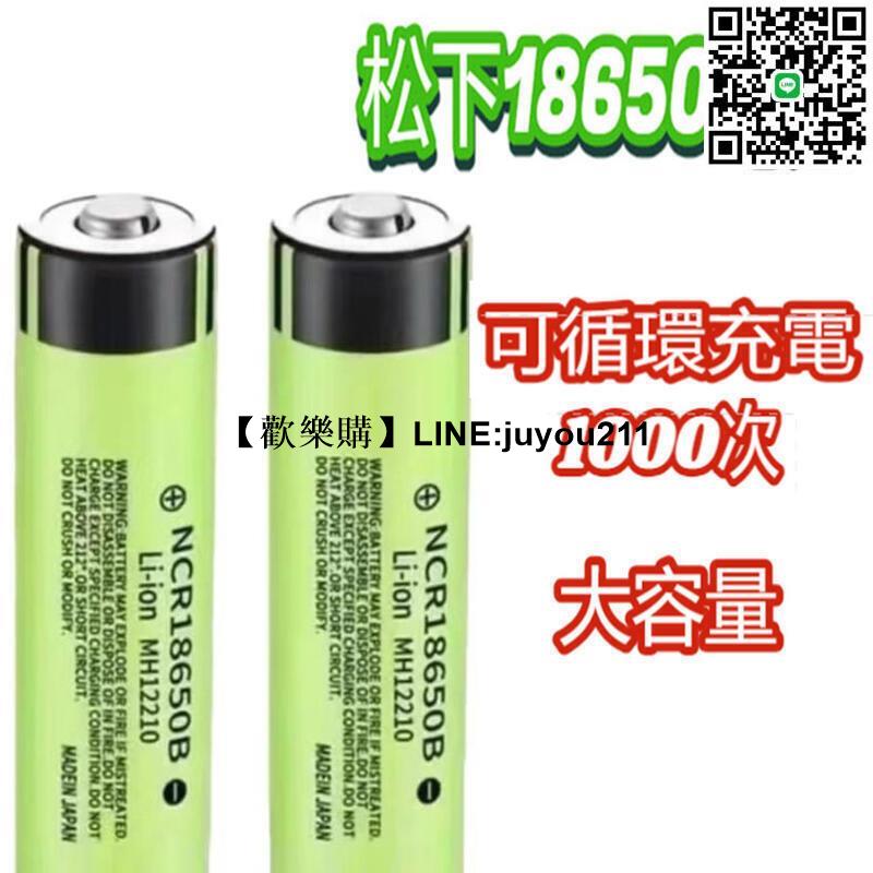 [聚優]松下18650電池 【3400mah毫安】 大容量  凸頭平頭 鋰1電池  更安全 高容量電池