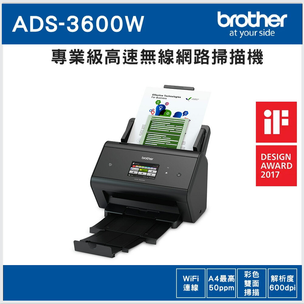 brother ADS-3600N 專業級高速無線網路掃描機