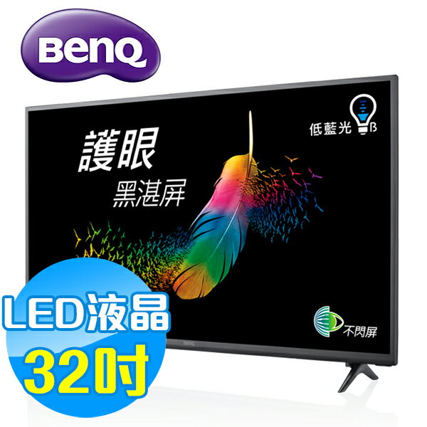 BenQ明基 32吋  智慧藍光不閃屏 LED液晶顯示器 液晶電視 (含視訊盒) C32-300