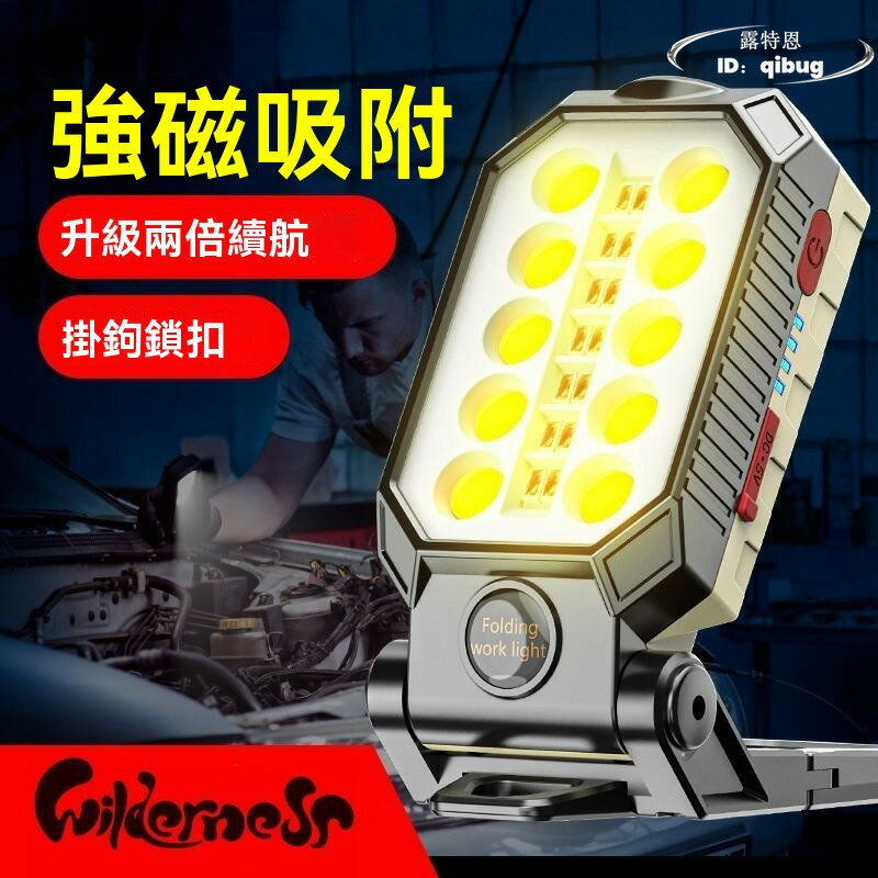 【免運】工作燈 汽修燈 LED汽車維修燈 磁吸式強光便捷照明工作燈 COB超亮多功能充電手電筒