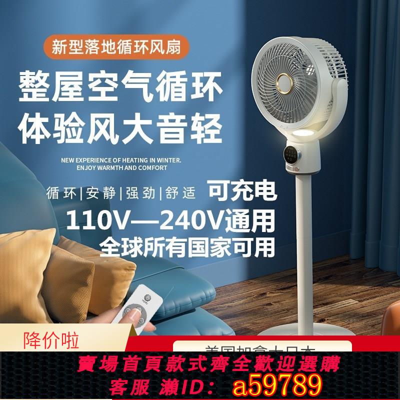 【臺灣公司 可打統編】110V家用大風力靜音落地扇空氣循環扇臺式立式跨境usb充電電風扇