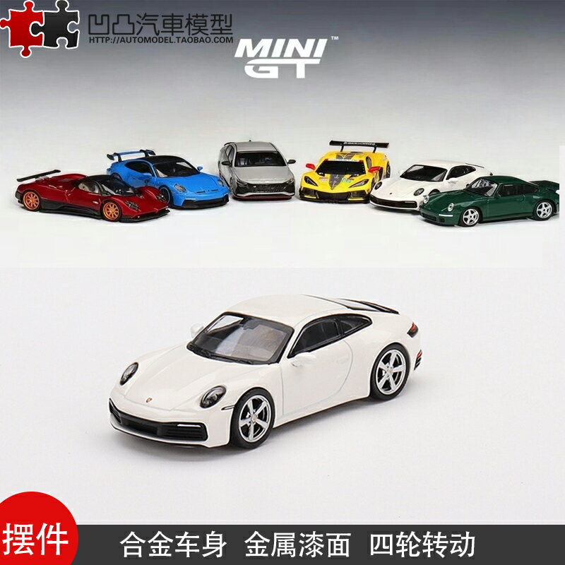 金屬擺件保時捷911 992 Carrera S MINIGT 1:64 模擬合金汽車模型