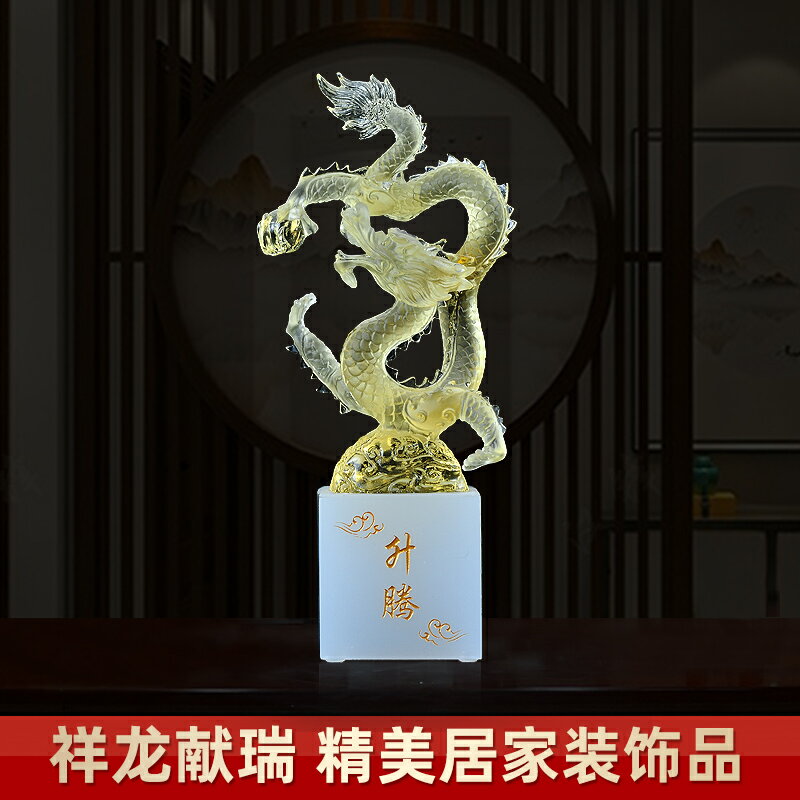 琉璃生肖龍擺件工藝品招財風水龍辦公室商務禮品家居客廳玄關裝飾