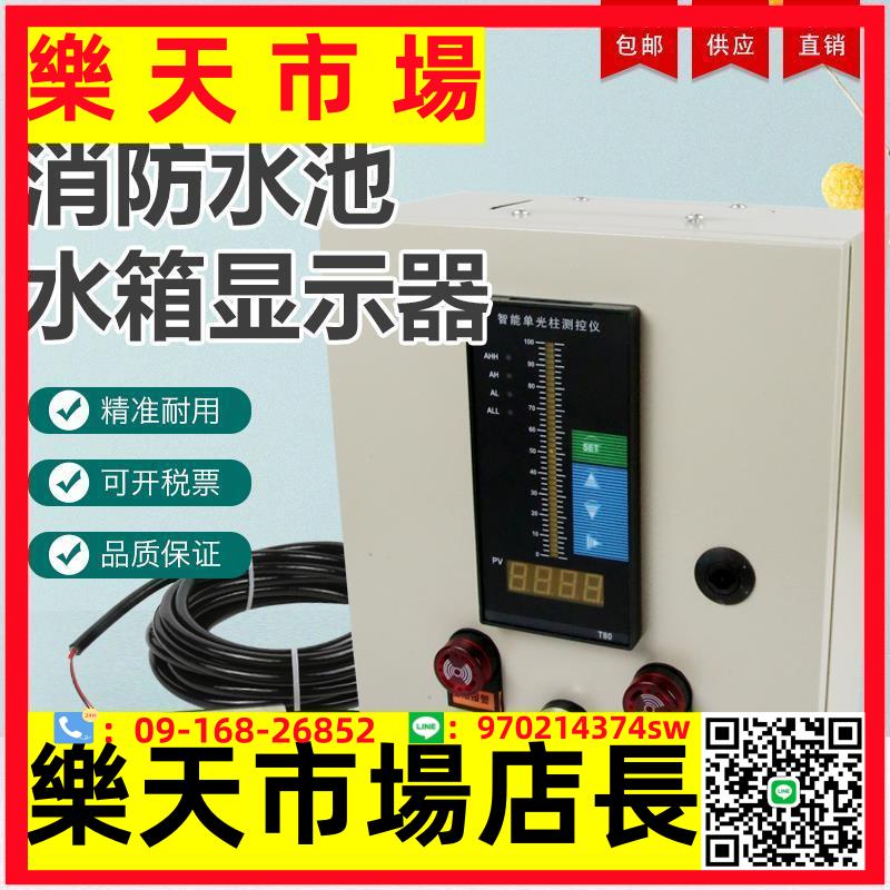 水箱水位液位顯示器 消防水池 水箱 水槽 水位液位報警儀表光柱表