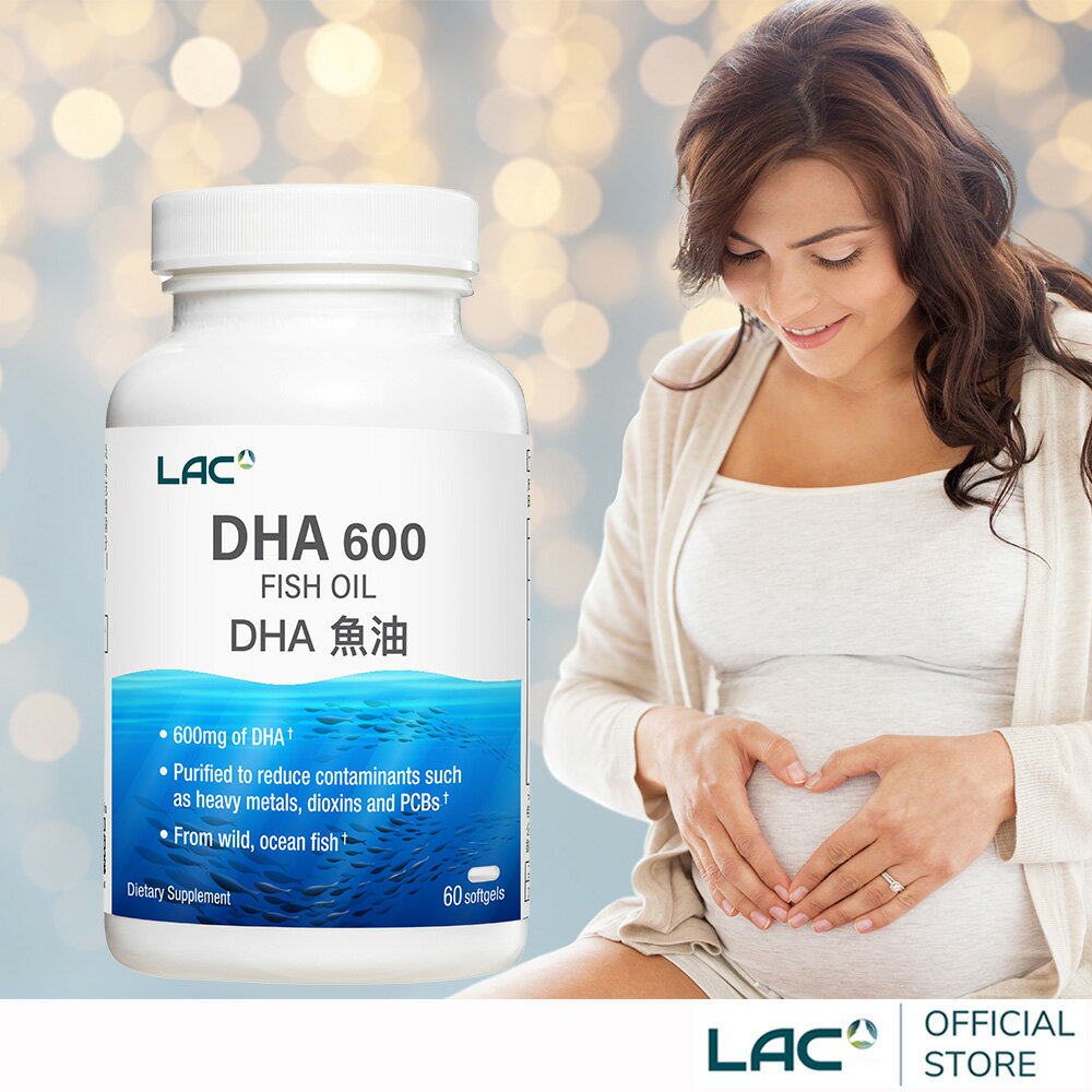 【LAC利維喜】DHA 魚油600膠囊60顆(DHA/ω-3脂肪酸/孕媽咪指定)