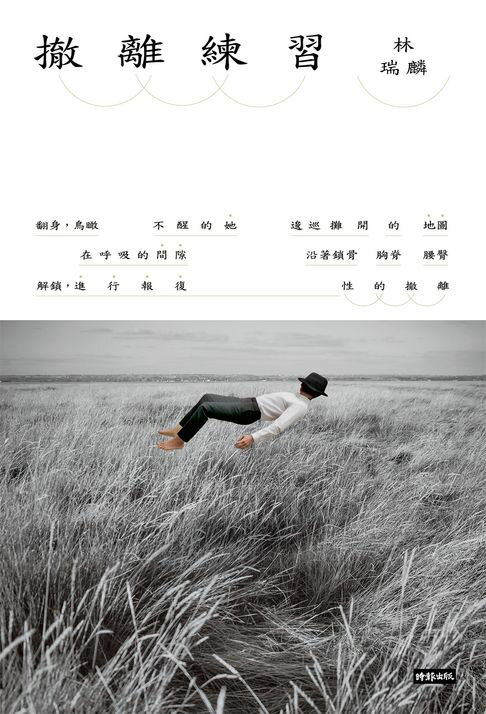 【電子書】撤離練習