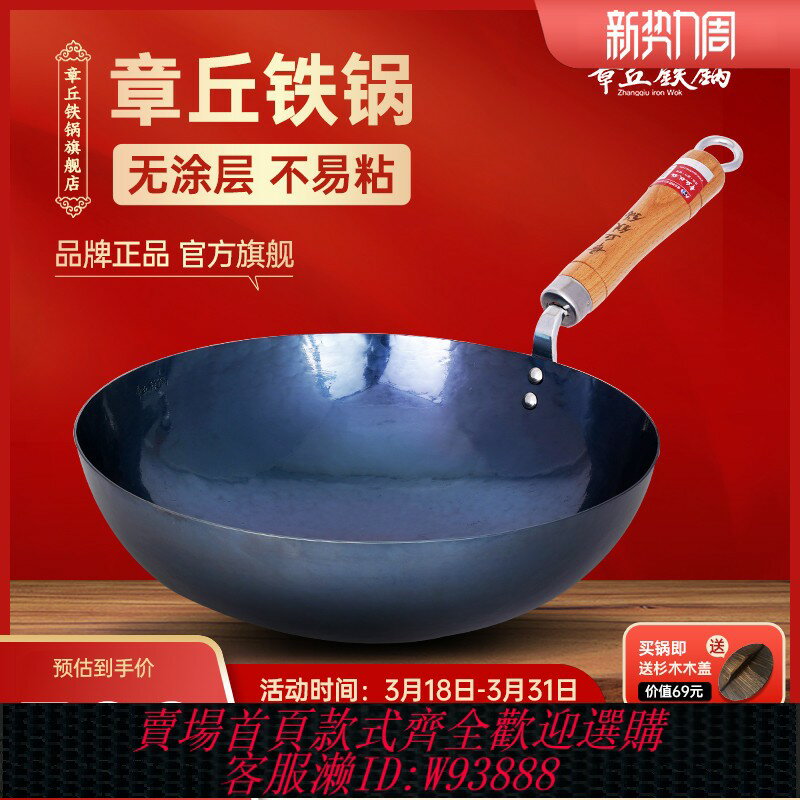 {臺灣公司貨 可打統編}章丘鐵鍋官方旗艦店正品手工鍛打無塗層老式家用不粘炒菜鍋具輕音