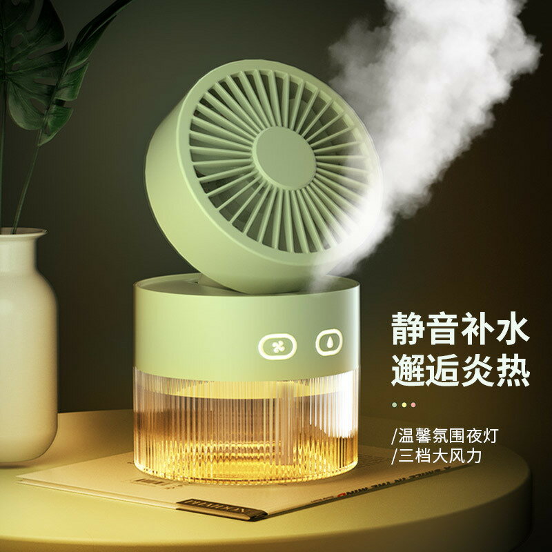 噴霧風扇小型便攜式辦公室桌面電風扇宿舍充空調加濕製冷神器跨境【Snowbelle優選】